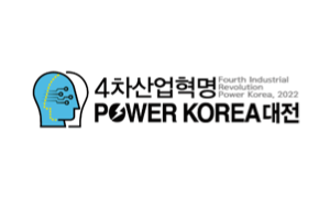 4차산업혁명 Power Korea 대전