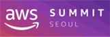aws SUMMIT SEOUL