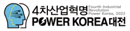 4차산업혁명 Fourth Industrial Revolution Power Korea, 2022 POWER KOREA 대전